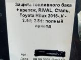 Защита топливного бакаүшін20 000 тг. в Караганда