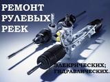 Ремонт рулевой рейки в Астана