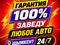 Автоэлектрик на выезд Быстро и оперативно 24/7 в Шымкент