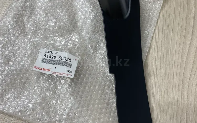 81497-60050 81498-60050 накладка фонаря крыла за 25 000 тг. в Алматы
