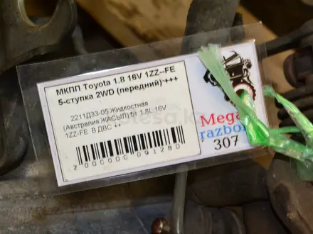 МКПП механика коробка Toyota 1.8 1ZZ-FE за 120 000 тг. в Тараз – фото 7