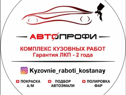 Автопрофи в Костанай