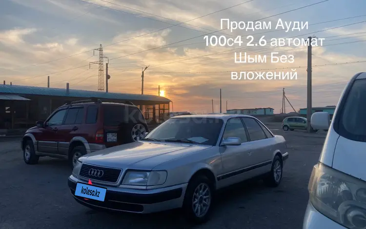 Audi 100 1993 годаүшін2 800 000 тг. в Шымкент