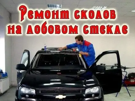 Ремонт, реставрация трещин и сколов на лобовом стекле в Алматы – фото 3