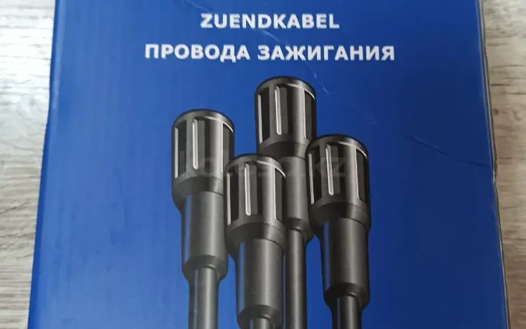 Комплект проводов зажигания за 8 500 тг. в Астана