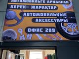 Автоаксессуары в Усть-Каменогорск