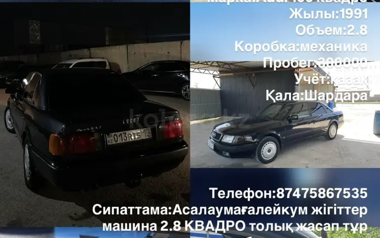 Audi 100 1991 годаүшін2 450 000 тг. в Шымкент