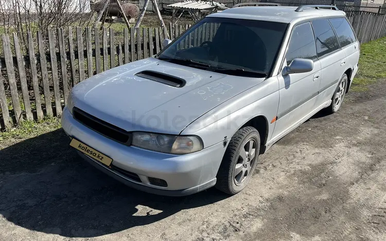 Subaru Legacy 1995 годаүшін1 500 000 тг. в Щучинск
