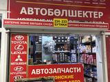 Рулевой рейка за 35 000 тг. в Алматы