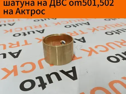 Гильза поршень кольца двигатель на Актрос МР1 МР2 МР3 МР4 за 30 000 тг. в Алматы – фото 11