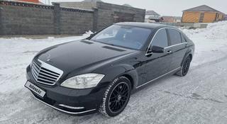 Mercedes-Benz S 500 2007 года за 8 200 000 тг. в Астана