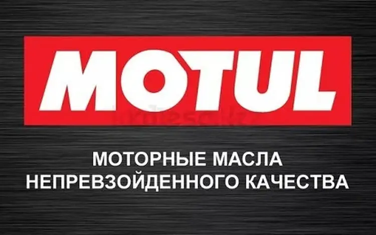 Motul — Масло моторное, трансмиссионное, жидкости, автохимия, присадкиүшін3 490 тг. в Павлодар