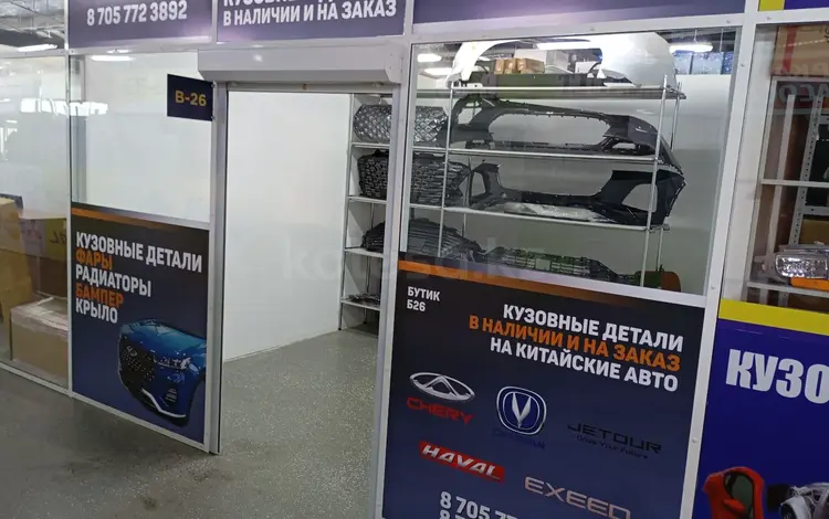 China Auto Parts в Астана