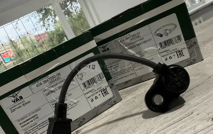 Оригинальный датчик распредвала ГАЗ, УАЗ, ЗМЗ, УМЗ за 16 500 тг. в Астана