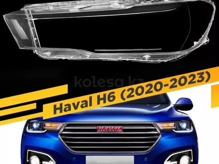 Стекла фар Haval H6 20-24г за 30 000 тг. в Астана