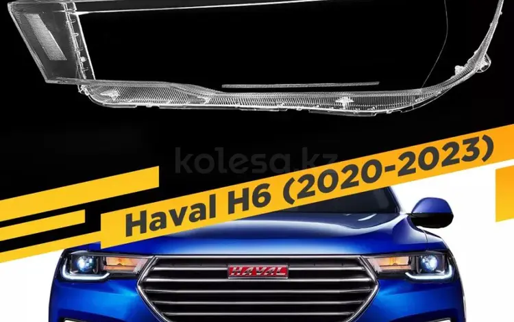 Стекла фар Haval H6 20-24гүшін30 000 тг. в Астана