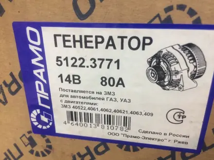 Генератор 406, 405, 409 двигателя за 55 000 тг. в Темиртау – фото 5