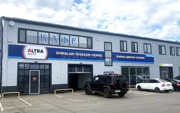 ALTRA Auto шинный центр в Уральск