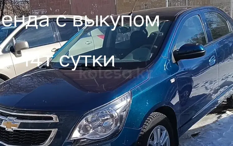Chevrolet Cobalt 2025 года за 6 000 000 тг. в Караганда