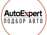Автоподбор автоэксперт подбор авто автоподборщик осмотр авто перед покупкой в Алматы