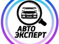 Подборщик автоэксперт осмотр авто перед покупкой в Алматы