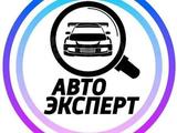 Подборщик автоэксперт осмотр авто перед покупкой в Алматы