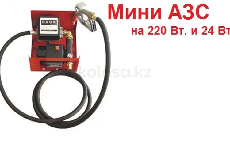 Мини АЗС (топливо-раздаточная колонка) в Алматы