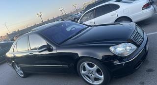 Mercedes-Benz S 500 2005 года за 5 500 000 тг. в Алматы