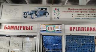 Крепления бамперов, автомобильные крепежи и клипсы в Алматы