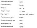 Honda CR-V 2013 года за 9 200 000 тг. в Петропавловск – фото 32