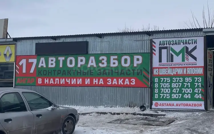 ПМК в Астана
