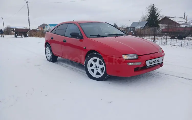 Mazda 323 1996 года за 1 350 000 тг. в Кокшетау