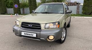 Subaru Forester 2003 года за 4 950 000 тг. в Алматы