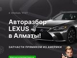 Razbor lexus в Алматы