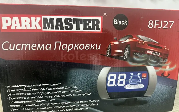 8FJ27 Parkmaster за 70 000 тг. в Алматы