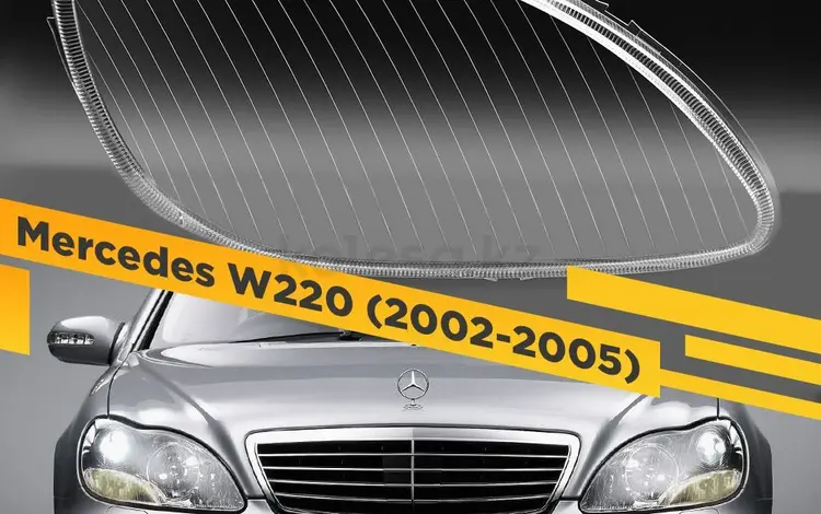 Стекла фар Mercedes Ben's W220 за 15 000 тг. в Астана