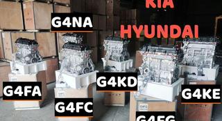 Двигатель Kia Rio/Cerato/Soul. Новый ДВС 1.6л + установка под ключ.G4FC/FG за 333 500 тг. в Алматы