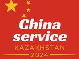 China Service Kazakhstan в Алматы