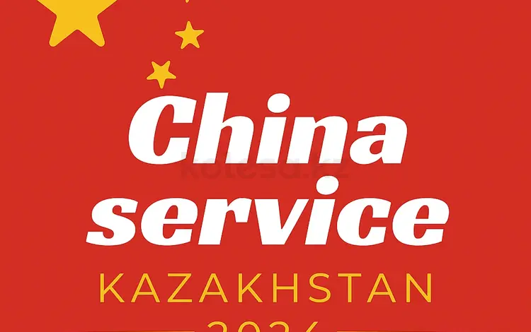 China Service Kazakhstan в Алматы