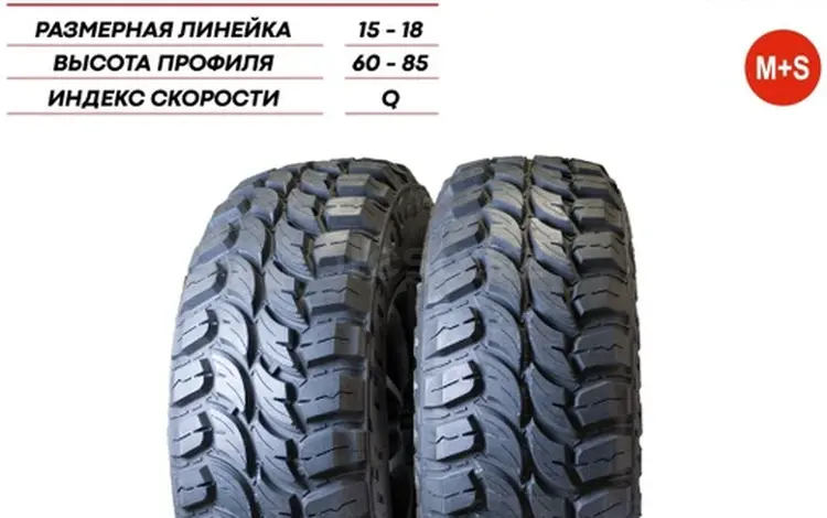 265/75R16 LT CHAOYANG OWL TL SL378 123/120Q 10-PR МТ за 57 700 тг. в Алматы