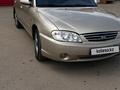 Kia Spectra 2008 года за 2 200 000 тг. в Актобе