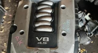 Двигатель на infiniti fx45 fx35 3.5 /.4.5 Nissan fuga 4.5 vk45 за 100 000 тг. в Алматы