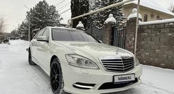 Mercedes-Benz S 500 2008 года за 9 300 000 тг. в Алматы