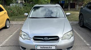 Subaru Legacy 2007 года за 5 000 000 тг. в Алматы