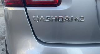 Nissan Qashqai 2013 года за 7 500 000 тг. в Астана