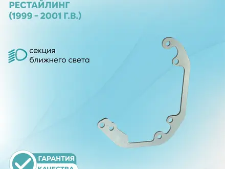 Переходные рамки для линз за 6 000 тг. в Костанай