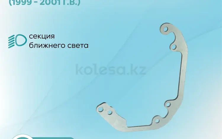 Переходные рамки для линзүшін6 000 тг. в Костанай