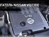 Двигатель VQ 23 Nissan Teana за 300 000 тг. в Алматы – фото 3