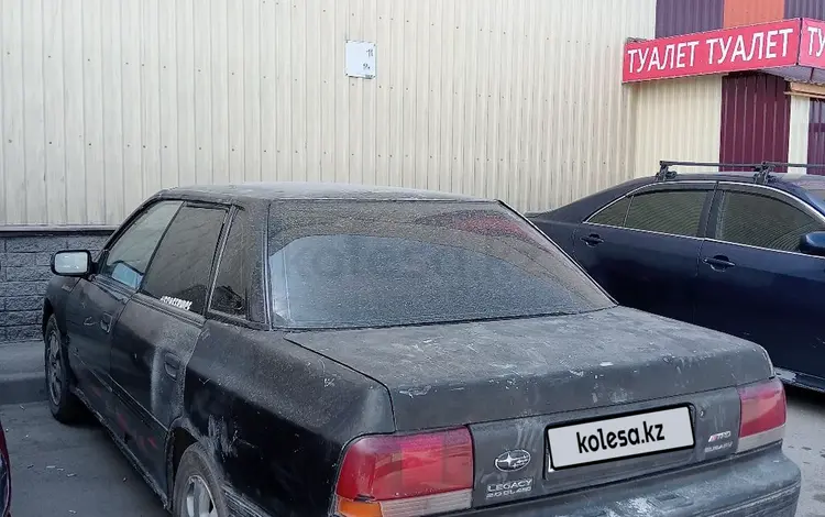 Subaru Legacy 1992 годаfor550 000 тг. в Алматы