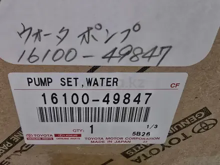Помпа водяная 2JZ-GTE 1JZ-GTE VVTi за 35 000 тг. в Астана – фото 4
